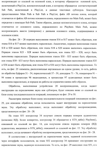 Устройство воспроизведения, способ воспроизведения и носитель записи (патент 2400834)