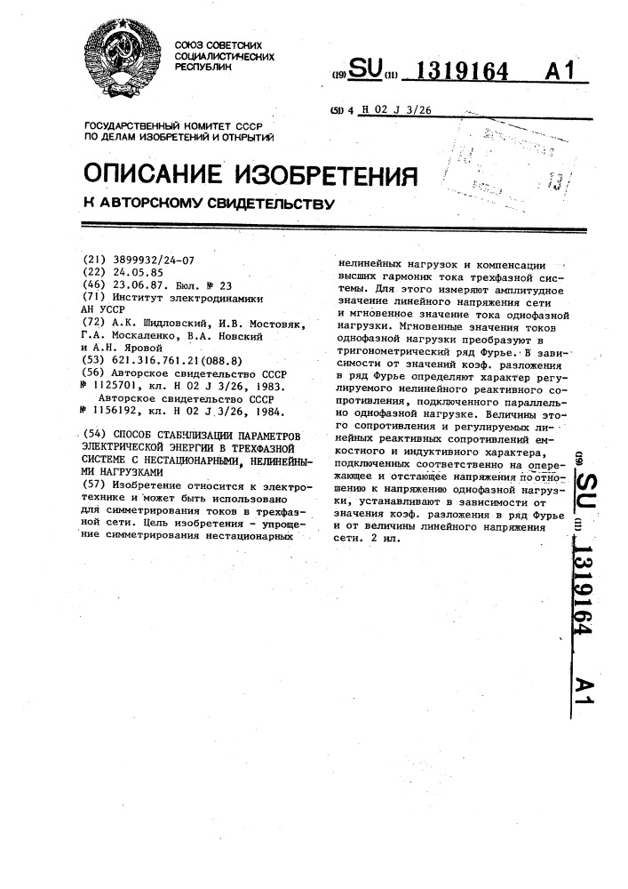 Способ стабилизации параметров электрической энергии в трехфазной системе с нестационарными,нелинейными нагрузками (патент 1319164)