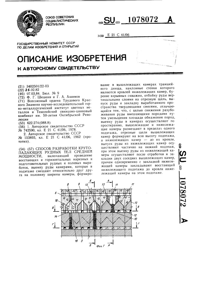 Способ разработки крутопадающих рудных тел средней мощности (патент 1078072)