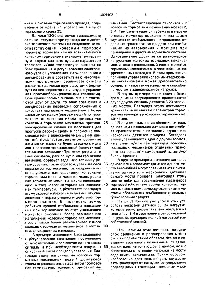 Устройство для регулирования давления в тормозном приводе транспортного средства (патент 1804402)