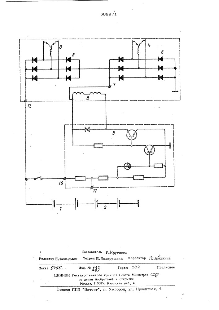 Система электроснабжения автоном-ных объектов (патент 509971)