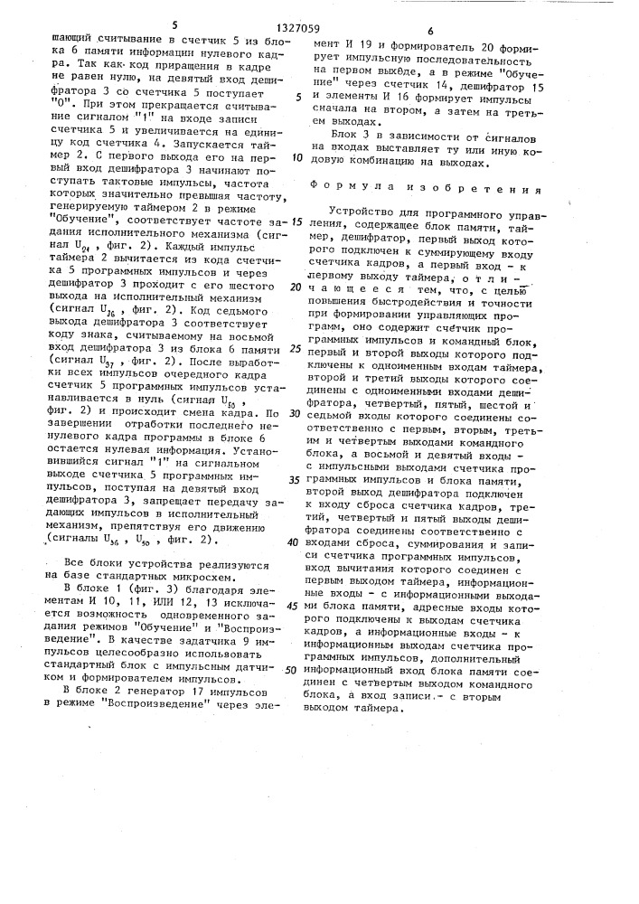 Устройство для программного управления (патент 1327059)