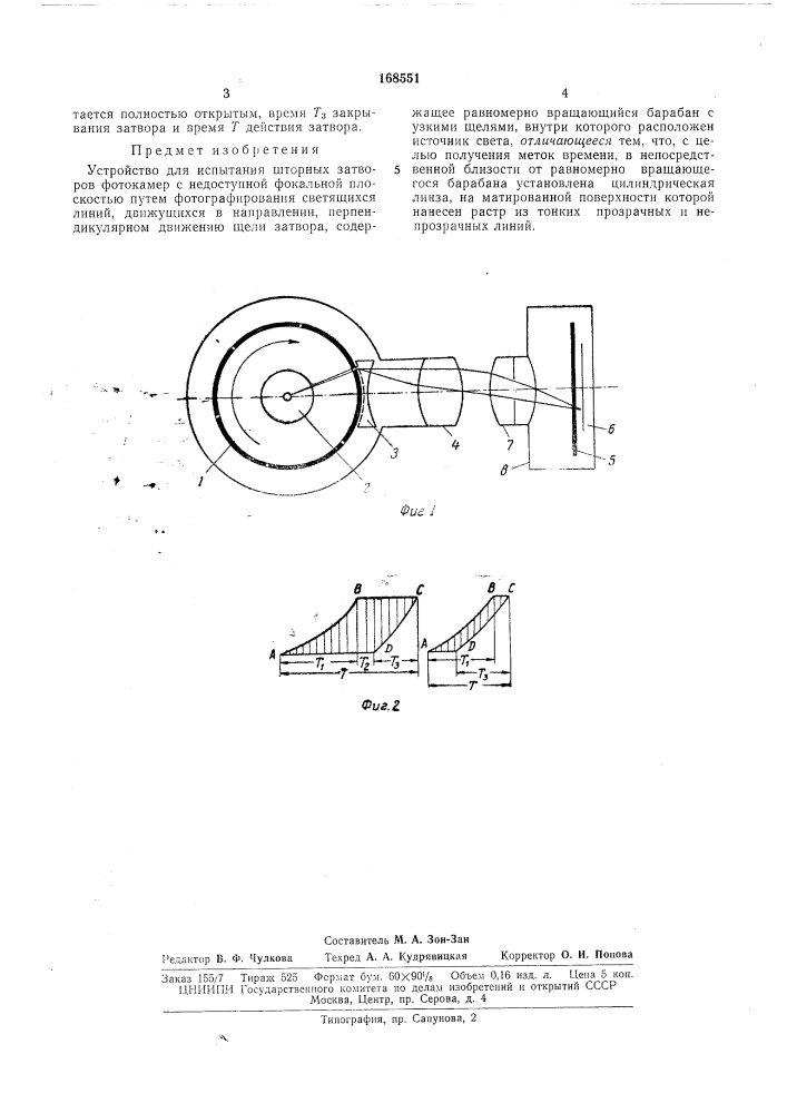 Патент ссср  168551 (патент 168551)