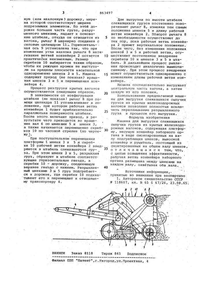 Машина для выгрузки слежавшихся сыпучих грузов из крытых железнодорожных вагонов (патент 863497)