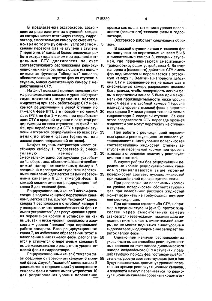 Экстрактор (патент 1715380)