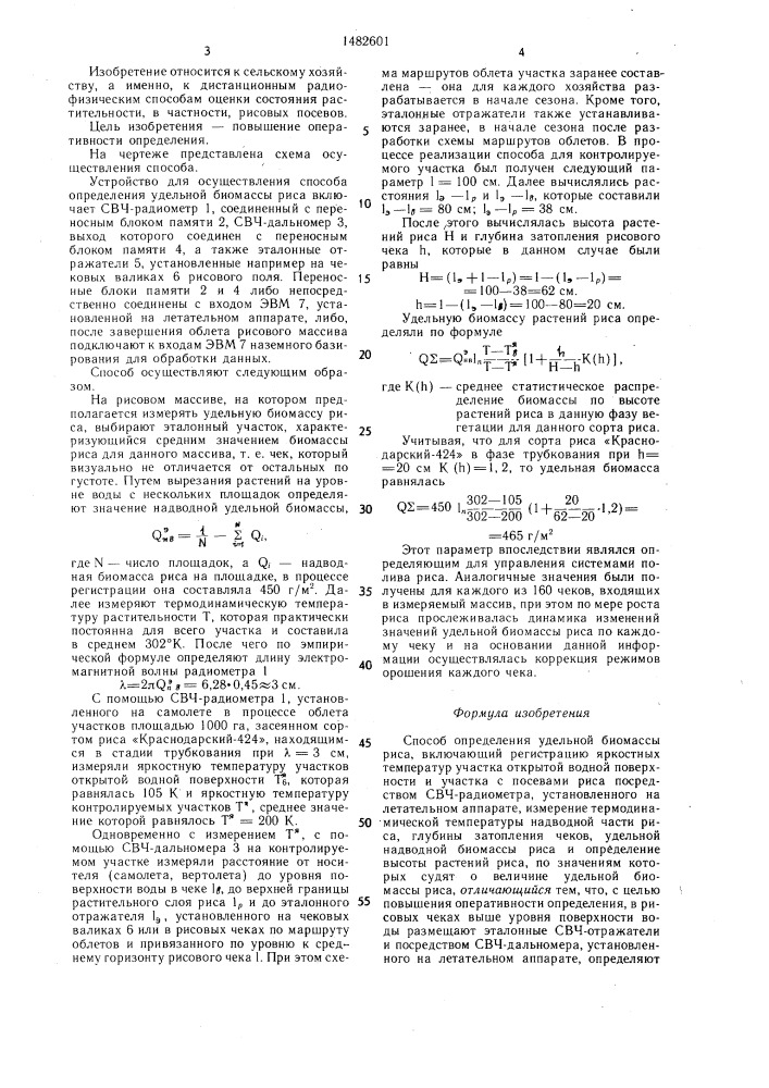 Способ определения удельной биомассы риса (патент 1482601)