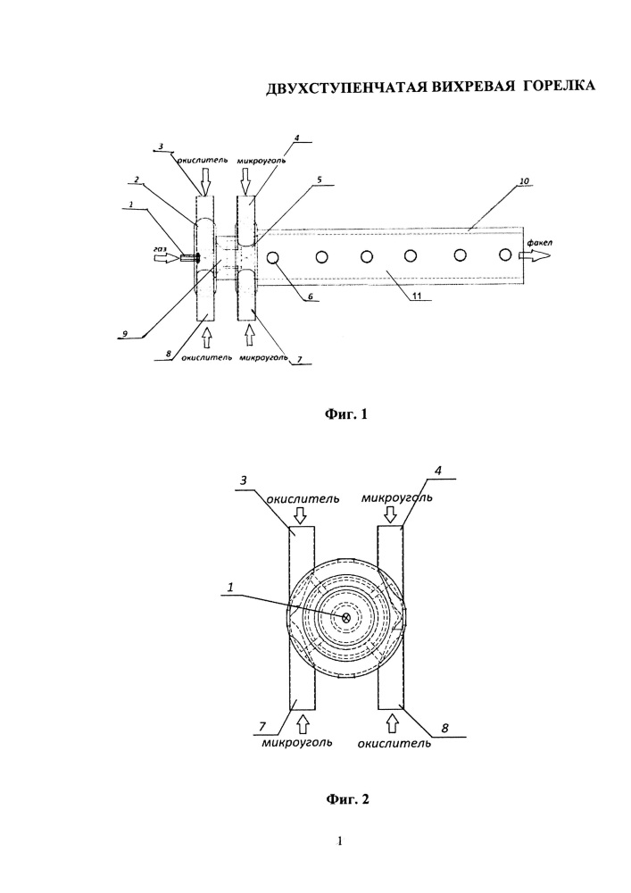 Двухступенчатая вихревая горелка (патент 2635178)