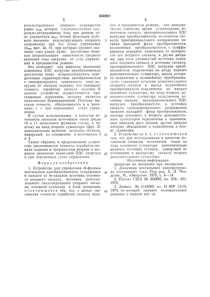 Устройство для управления фазным вентильным преобразователем (патент 650201)