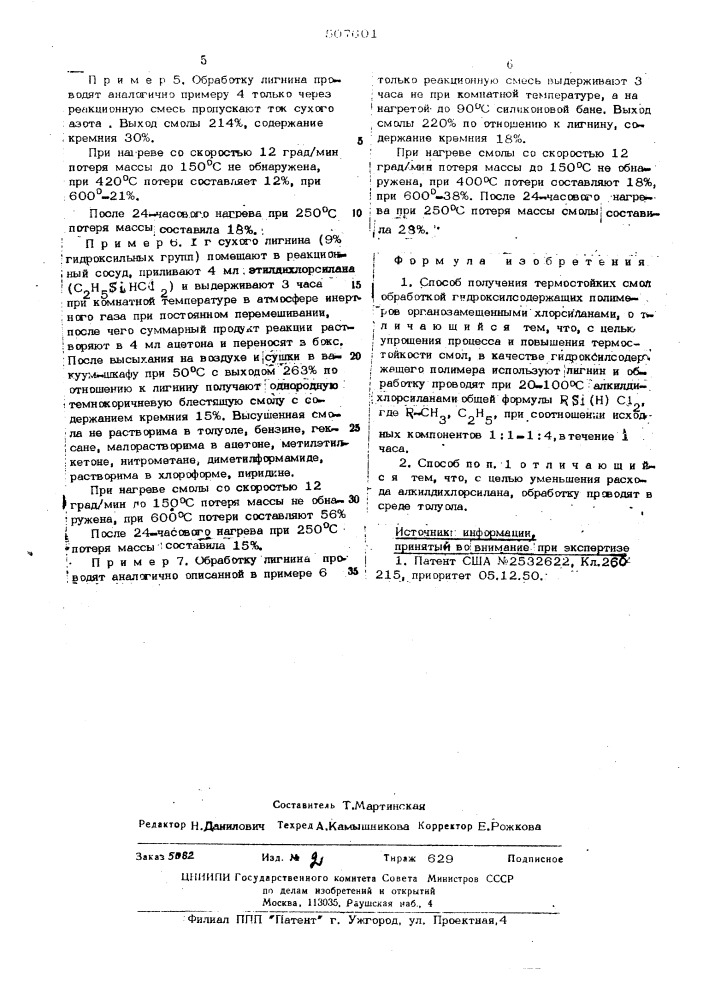 Способ получения термостойких смол (патент 507601)