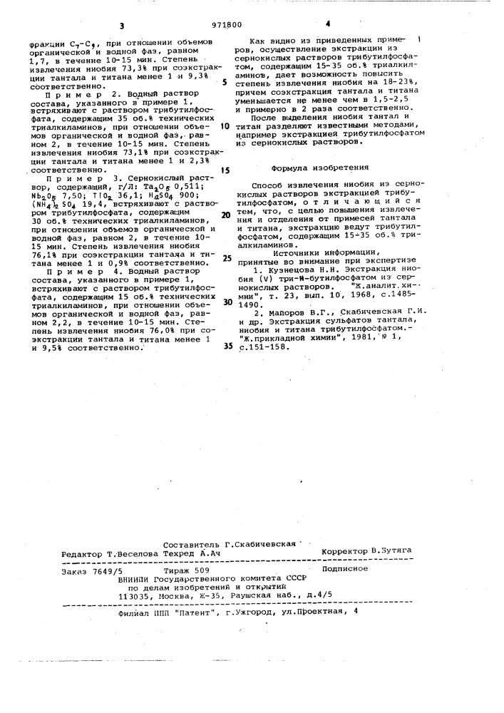 Способ извлечения ниобия из сернокислых растворов (патент 971800)