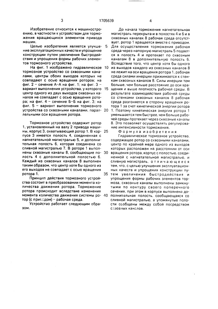 Гидравлическое тормозное устройство (патент 1705639)