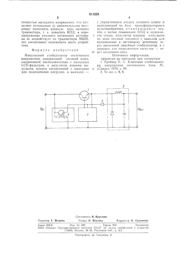 Импульсный стабилизатор постоян-ного напряжения (патент 811223)