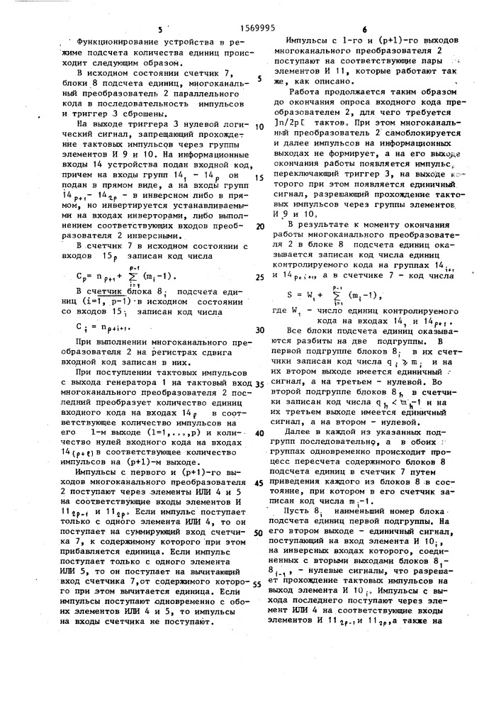 Устройство для подсчета числа единиц двоичного кода (патент 1569995)