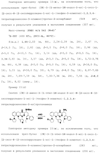 Производное 3, 8-диаминотетрагидрохинолина (патент 2482117)