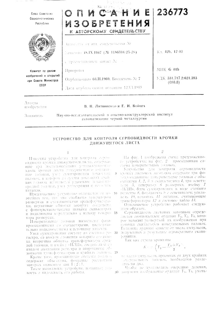 Патент ссср  236773 (патент 236773)