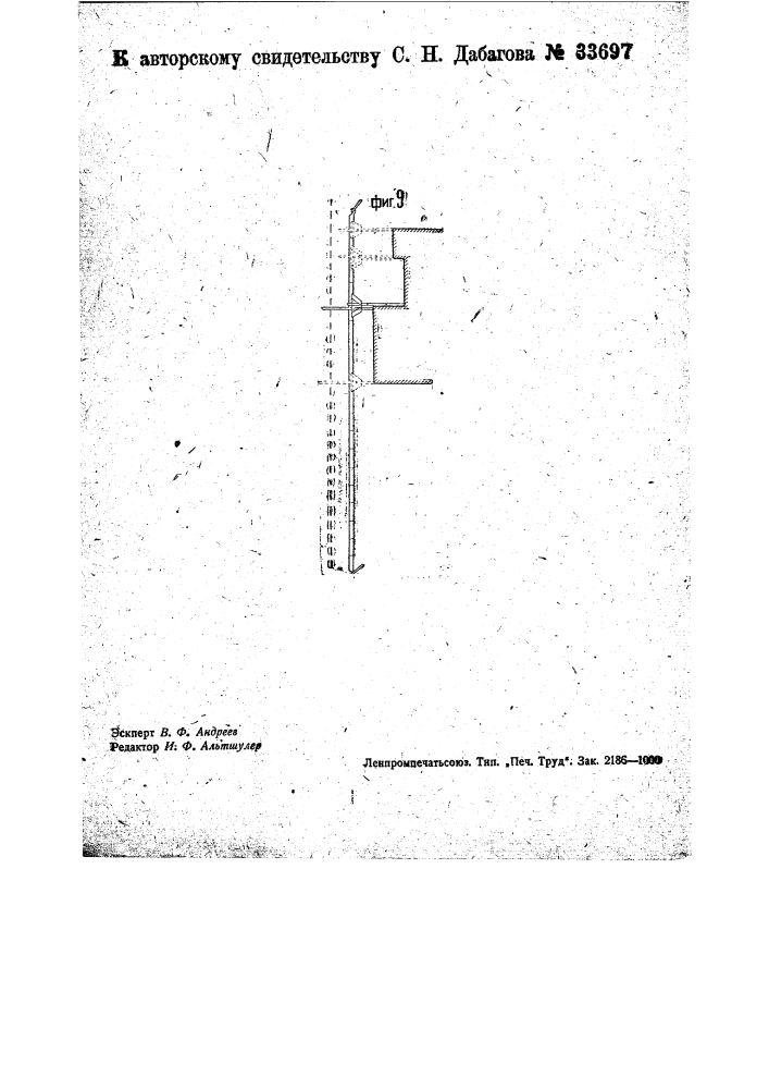 Прибор для измерения ординат при городских съемках (патент 33697)