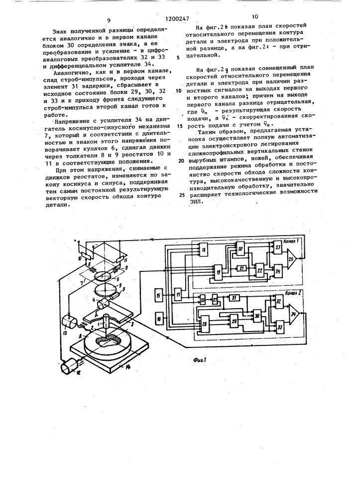 Двухкоординатная следящая система установки электроискрового легирования (патент 1200247)