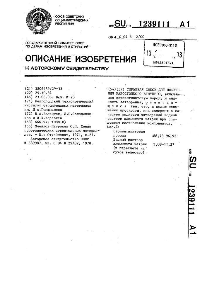 Сырьевая смесь для приготовления жаростойкого вяжущего (патент 1239111)