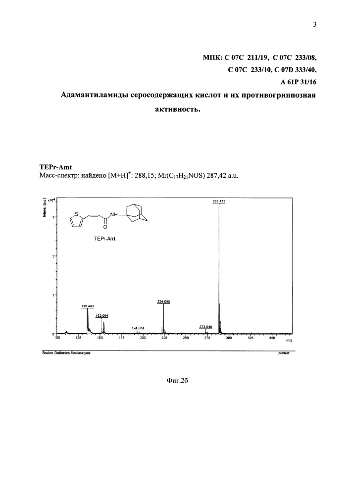Адамантиламиды серосодержащих кислот и их противогриппозная активность (патент 2617850)