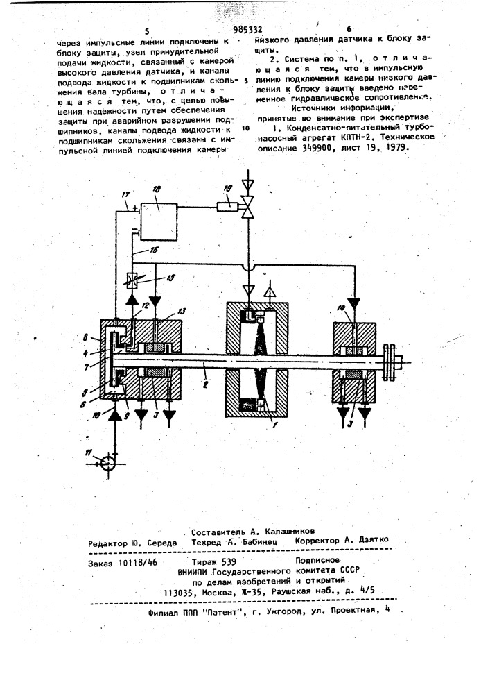 Система защиты турбины (патент 985332)