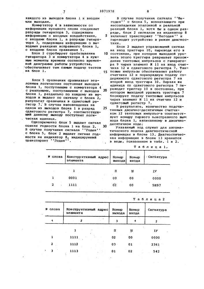 Устройство для диагностирования логических блоков (патент 1071978)