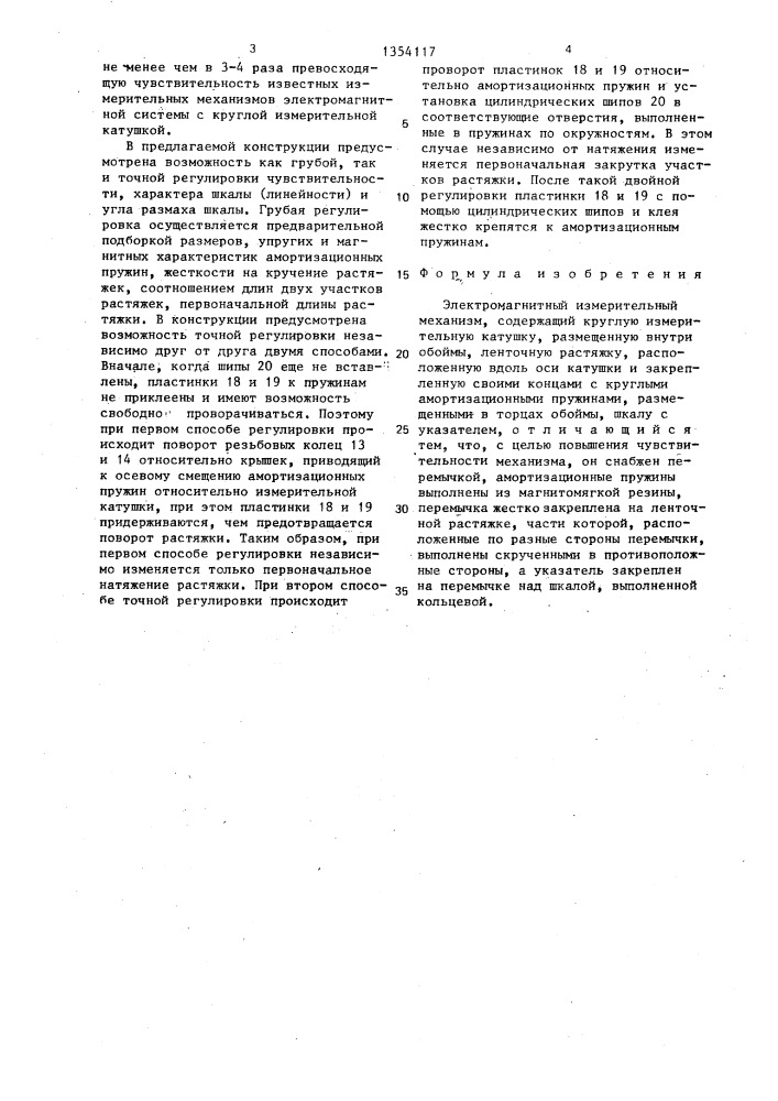 Электромагнитный измерительный механизм (патент 1354117)