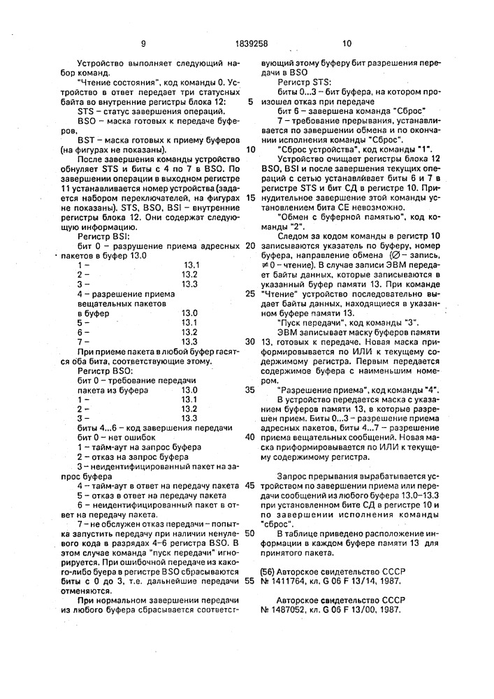 Устройство для сопряжения эвм с магистралью локальной сети (патент 1839258)