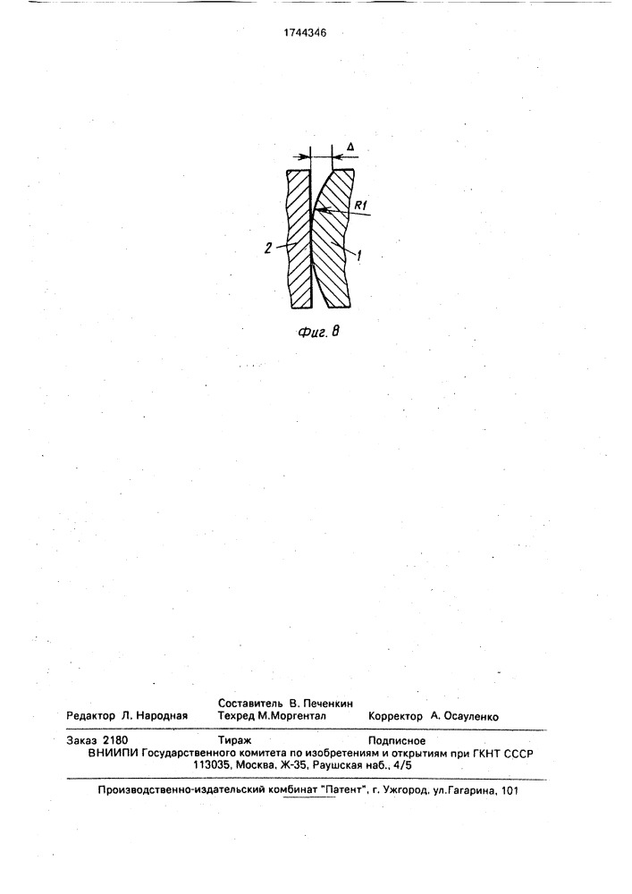 Зубчатая передача (патент 1744346)