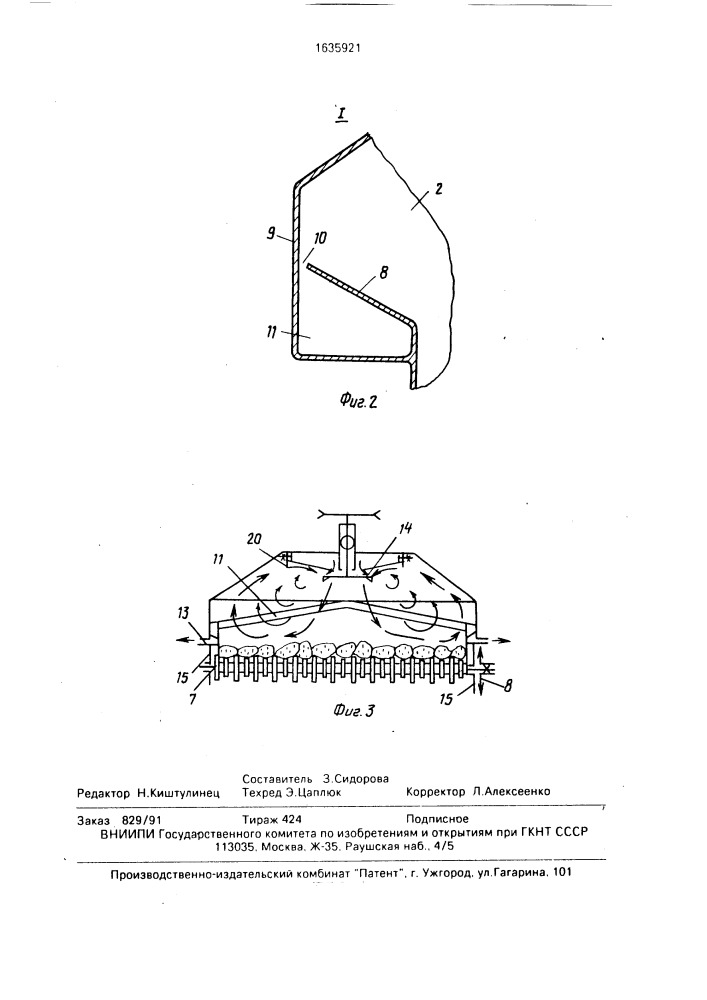 Установка для протравливания картофеля (патент 1635921)