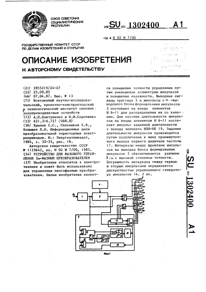 Устройство для фазового управления @ -фазным преобразователем (патент 1302400)