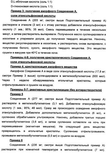 Фармацевтически приемлемые соли присоединения сульфоновой кислоты метоксиамидинового соединения и способ их получения (патент 2345064)