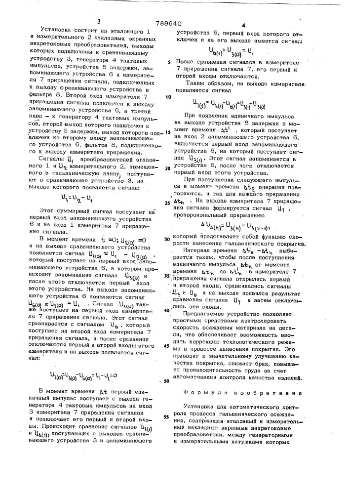 Установка для автоматического контроля процесса гальванического осаждения (патент 789640)