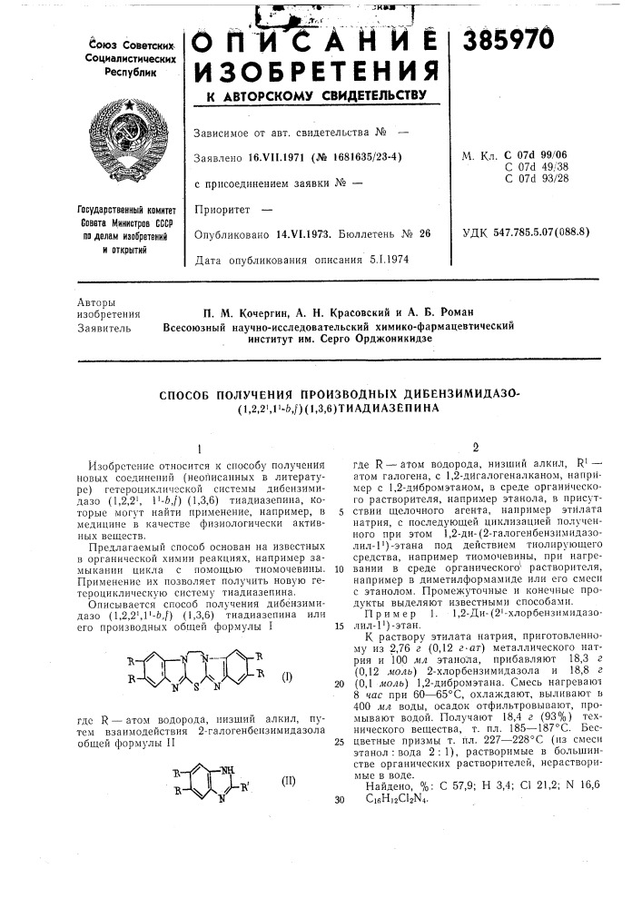 Способ получения производных дибензимидазо- (патент 385970)