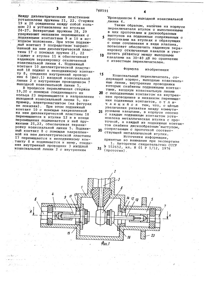 Коаксиальный переключатель (патент 748591)