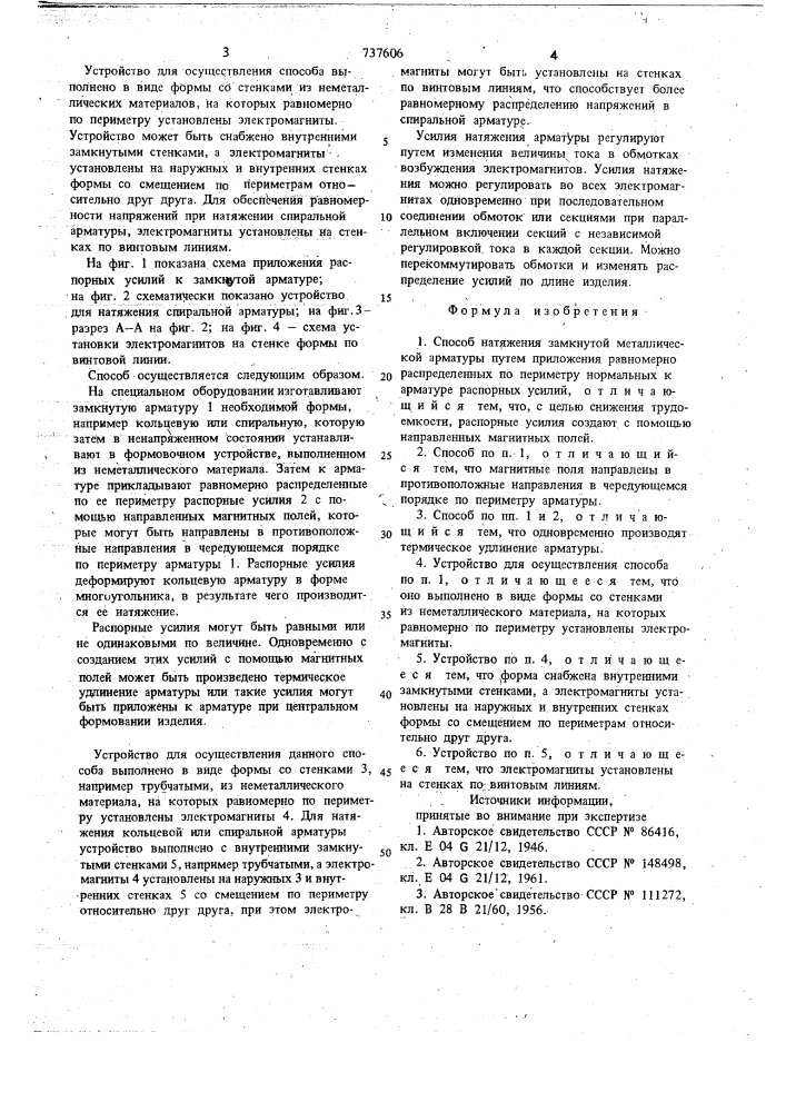 Способ натяжения замкнутой металлической арматуры и устройство для его осуществления (патент 737606)