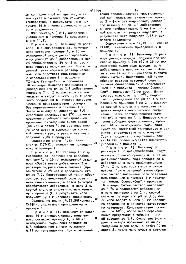 Способ получения пентагидрата (6r,7r)-7-/(z)-2-(2- аминотиазол-4-ил)-2-(2-карбоксипроп-2-оксиимино)-ацетамидо/- 3-(1-пиридинийметил)-цеф-3-ем-4-карбоксилата (патент 942599)