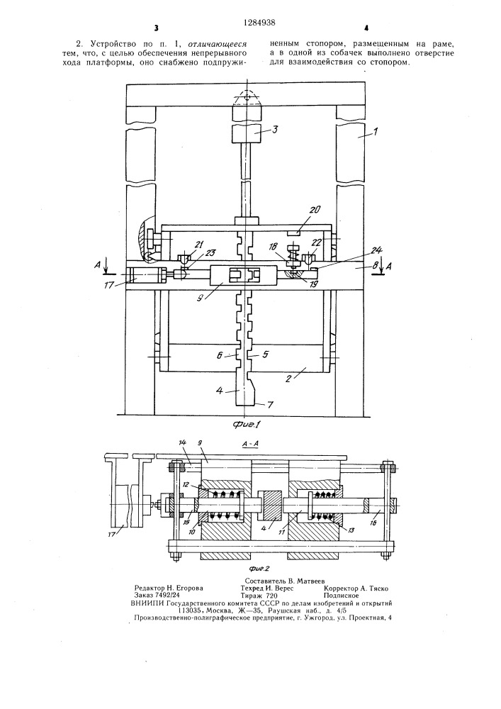 Устройство для ступенчатого перемещения платформы (патент 1284938)