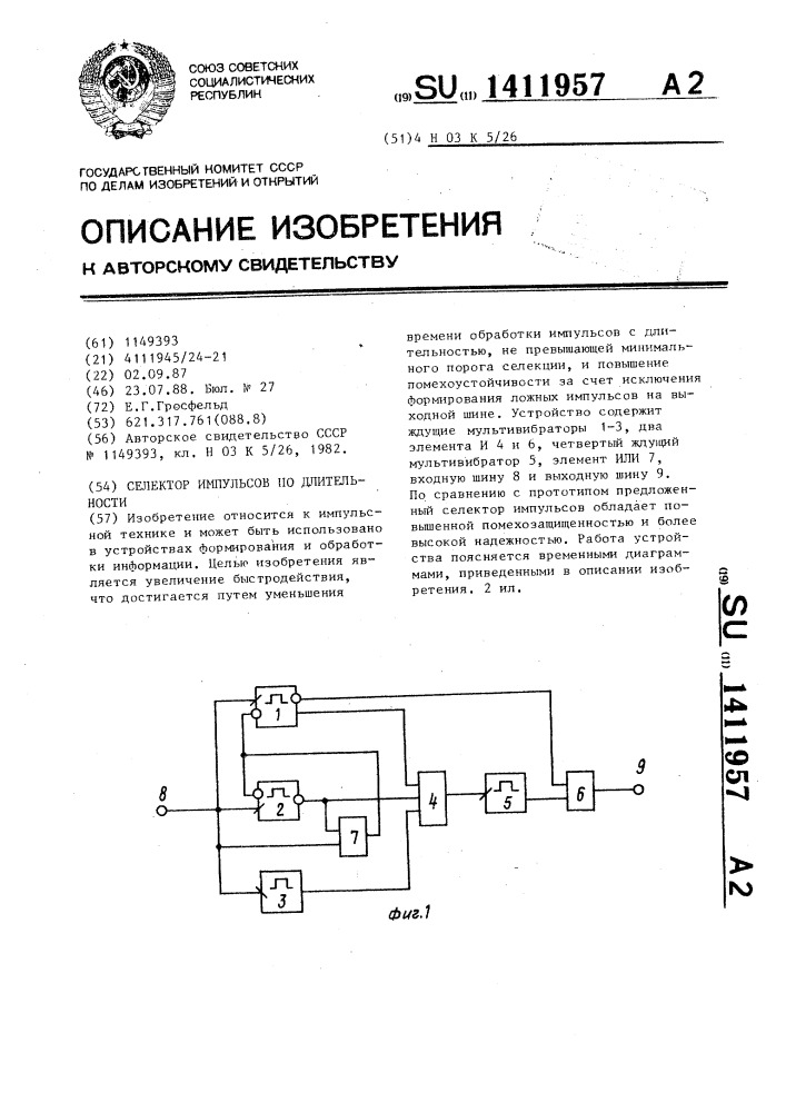 Селектор импульсов по длительности (патент 1411957)