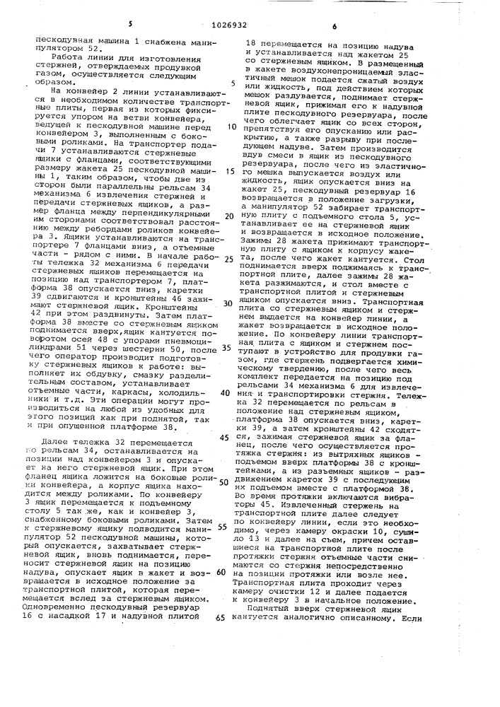 Линия для изготовления литейных стержней (патент 1026932)