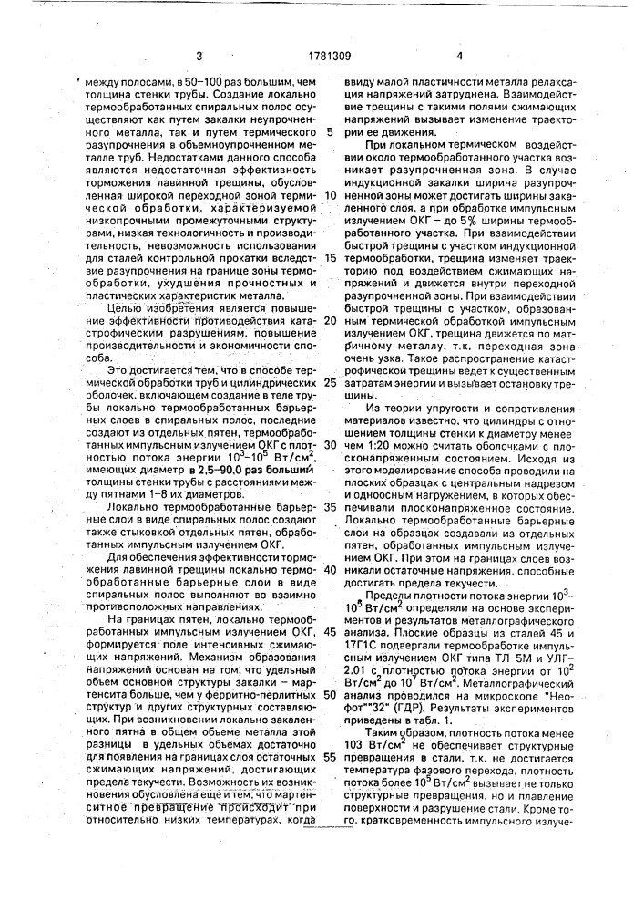 Способ термической обработки изделий (патент 1781309)