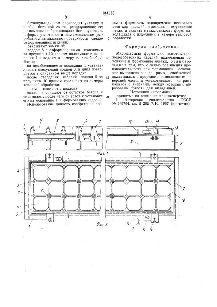 Многоместная форма для изготовленияжелезобетонных изделий (патент 844330)