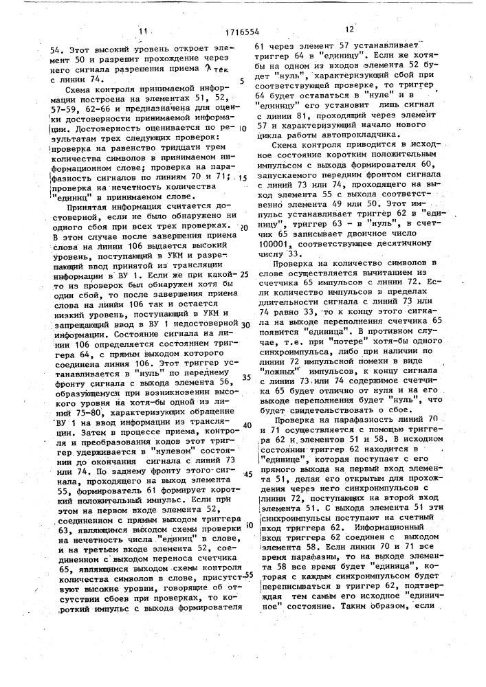 Автопрокладчик пути судна на карте (патент 1716554)