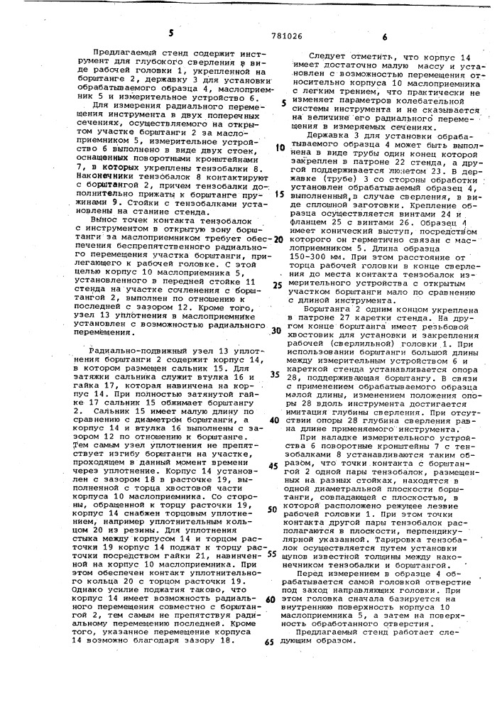 Стенд для измерения радиального перемещения инструмента (патент 781026)