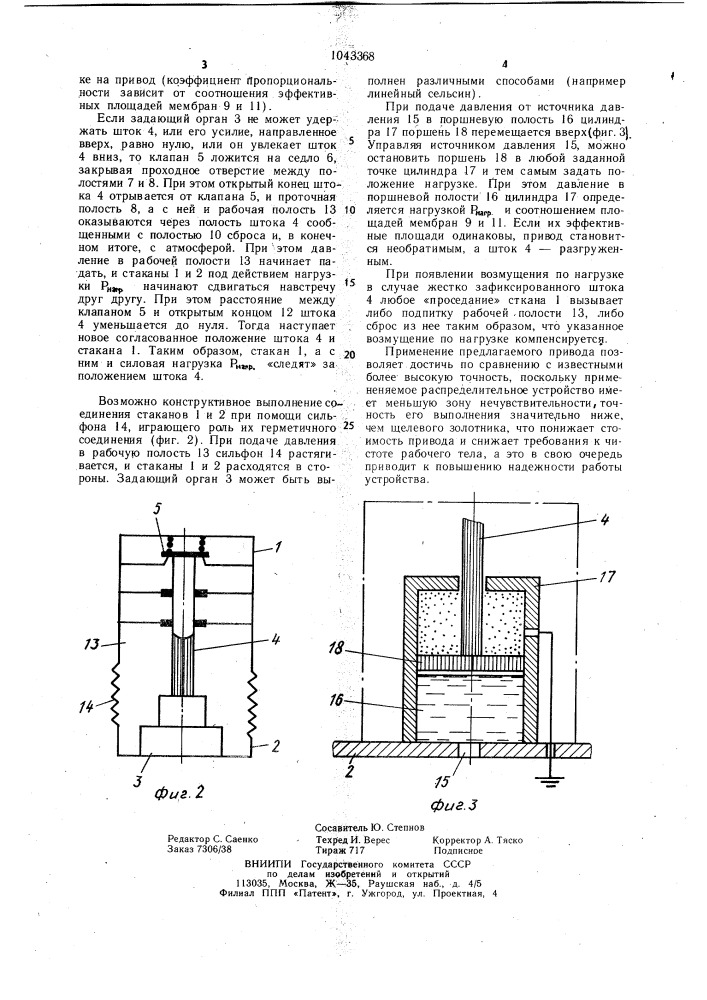 Обратимый следящий привод (патент 1043368)