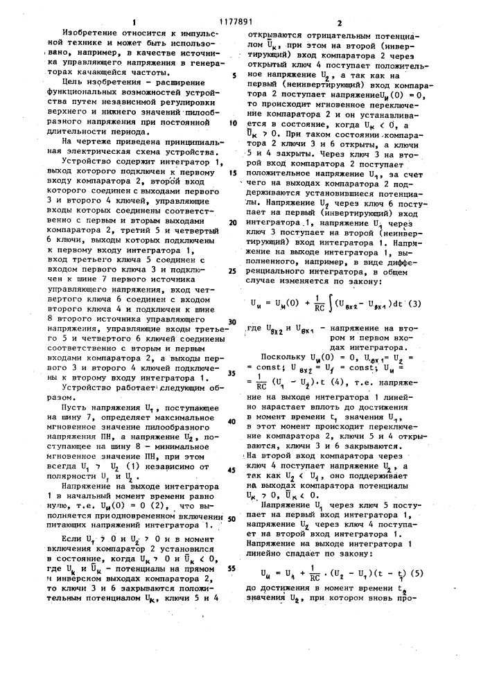 Автогенератор пилообразного напряжения (патент 1177891)