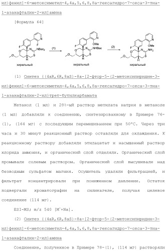 Новое конденсированное производное аминодигидротиазина (патент 2503681)