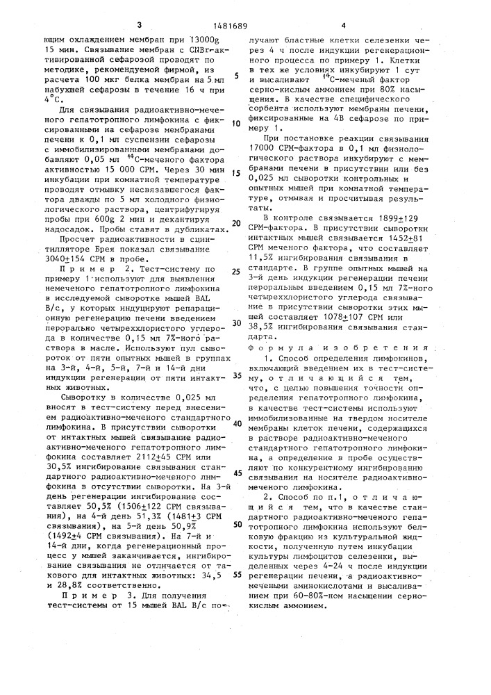 Способ определения лимфокинов (патент 1481689)