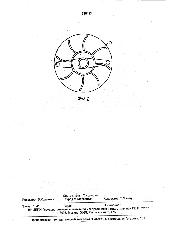 Насадок к пылесосу (патент 1736423)