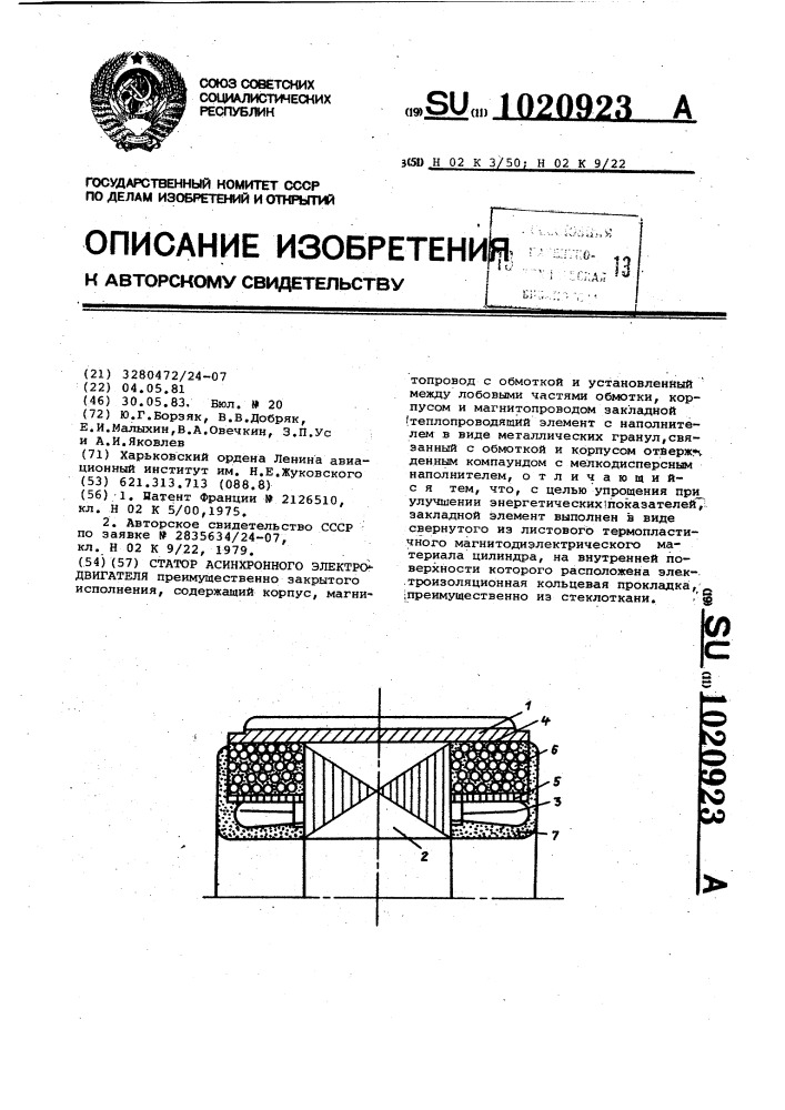 Статор асинхронного электродвигателя (патент 1020923)