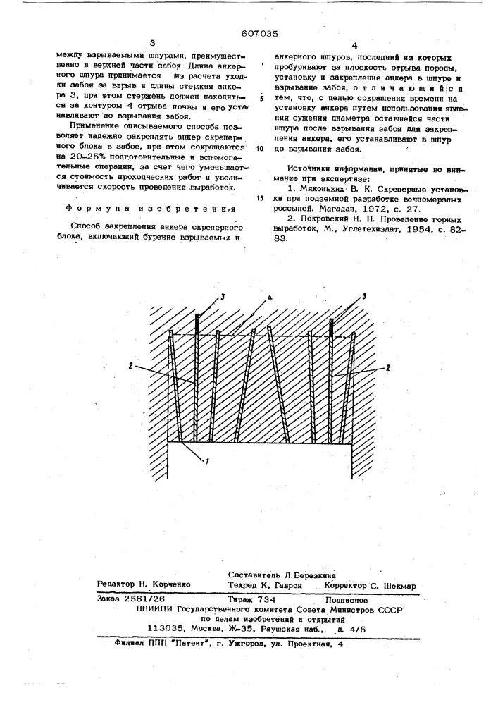 Способ закрепления анкера скреперного блока (патент 607035)